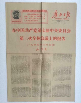 Guangxi Daily 11/25/1968 Newspaper Communist Party Of China Cultural Revolution