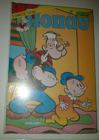 Vintage Rare Popeye Greek Comic Volume 12 Contains 3 Issues From 90 