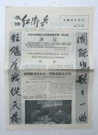 Anti - Revisionist Red Guards Cultural Revolution Newspaper China Xinjiang 10/67