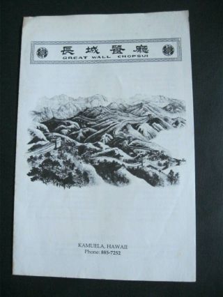 Vintage Chinese 1980 