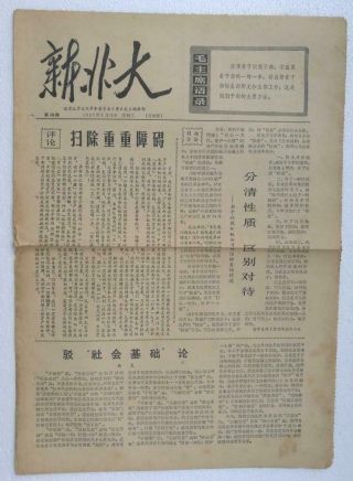 Xin Beida (peking University) Newspaper China May 16,  1967 Red Guards