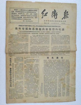 Red Guards Newspaper Shenyang Cultural Revolution China July 6,  1967