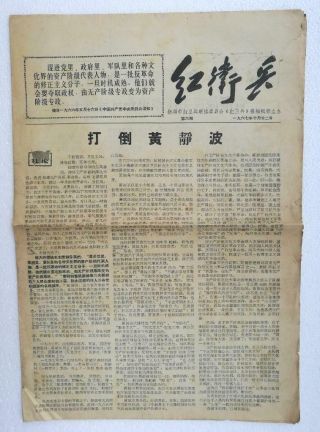 Red Guards Cultural Revolution Newspaper China Fushun 1967 Defeat Huang Jingbo