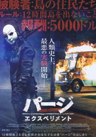 Movie Mini Poster (flyer Chirashi) : The First Purge,  Y 
