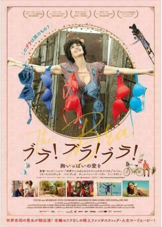 Movie Mini Poster (flyer Chirashi) : The Bra