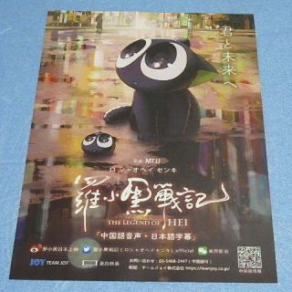 Movie Mini Poster (flyer Chirashi) : The Legend Of Hei