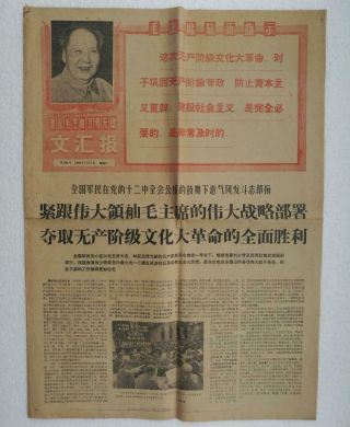 Wenhuibao 11/5/1968 Newspaper China Chairman Mao Cultural Revolution Ho Chi Minh