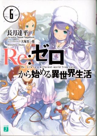 Re:zero Kara Hajimeru Isekai Seikatsu Vol.  6 Light Novel Japanese Version