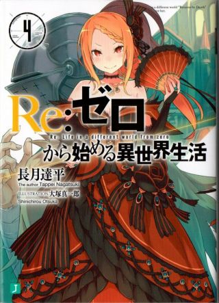 Re:zero Kara Hajimeru Isekai Seikatsu Vol.  4 Light Novel Japanese Version