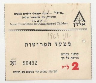 Judaica Israel 2 Old Receipt Labels Ilan Society