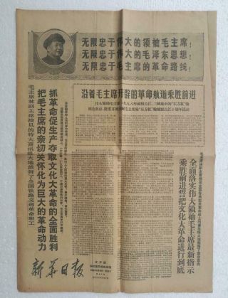 Xinhua Daily 5/10/1968 Newspaper China Indonesia,  National Railway Chairman Mao