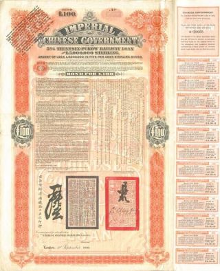 100 Imperial Chinese Government 5 Bond.  Tientsin - Pukow Railway Loan 1908 Bond W