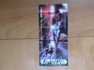The Dark Crystal Half Ticket Movie Japan Jim Henson