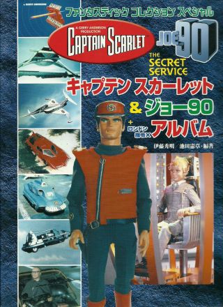 Captain Scarlet / Joe 90 Japanese Photo Book / Gerry Anderson Thunderbirds