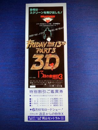 Friday The 13th Part 3 3d Japanese Movie Ticket Stub Jason Horror Slasher