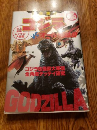 Daigekitotsu Godzilla Vs All Monster Muteki Books 1993 Godzilla Vs Mechagodzilla
