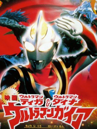 Ultraman Gaia Promotion Vintage Japan Poster Kaiju Tiga Dyna Tsuburaya