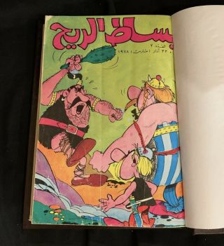 1978 Mojalad Bissat El Rih Arabic Comics Lebanese مجلد بساط الريح كومكس
