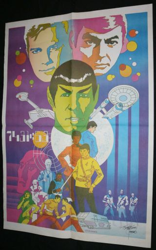 Star Trek Folded Poster - Vintage Signed By Jim Steranko
