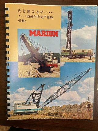 Marion Power Shovel - Chinese Language - Brochures Dragline Vintage Orig 70s Rare