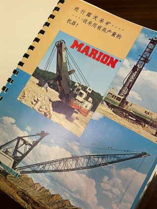 MARION Power Shovel - CHINESE Language - Brochures Dragline Vintage Orig 70s Rare 3