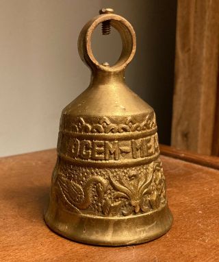 Vintage Solid Brass Bell “Vocem - Meam - A - Ovime - Tangit” Animal Pattern 3