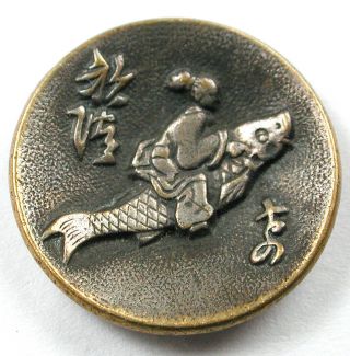Antique Brass Cup Button Asian Man Riding A Fish With Verbiage - 11/16 "