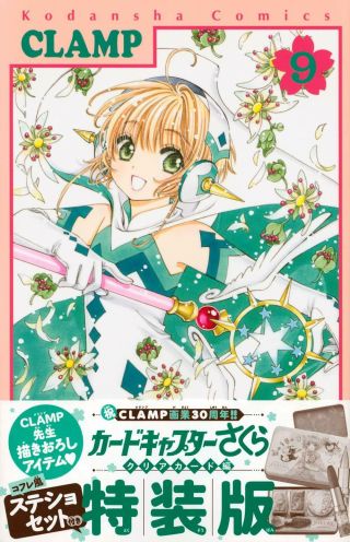 Card Captor Sakura CLAMP Clear Card Comics Manga Book Vol.  9 coffret stationery 3