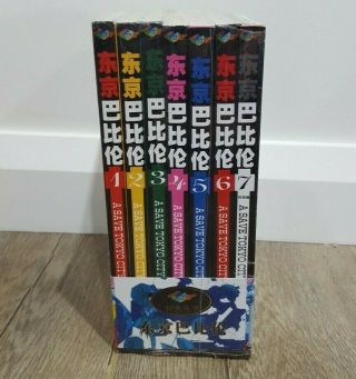 Japan Clamp Manga Tokyo Babylon: A Save Tokyo City Story Volume 1 - 7 Complete Set