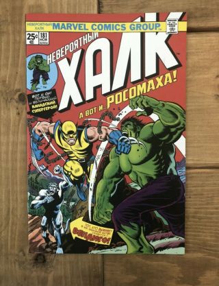 Incredible Hulk 181 Russian Edition Foreign Poly Bag