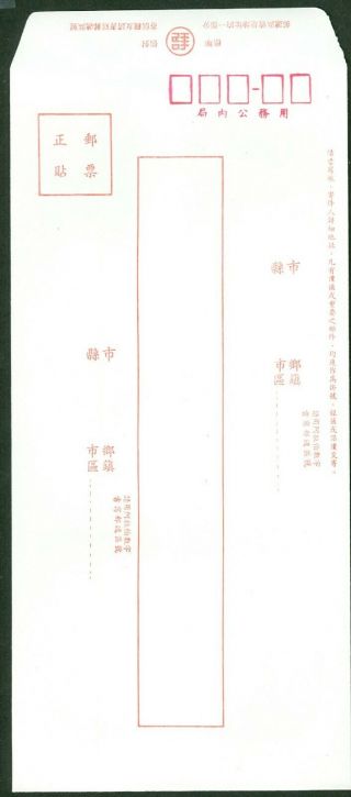 China Taiwan Post Office Formula Envelope Hand Stamp Chop Last One A - 79
