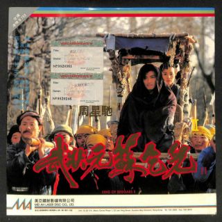 Hong Kong Movie King Of Beggars 2 苏乞儿 Stephen Chow 周星驰 张敏 Ld Laserdisc Ld1224