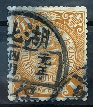 China Old Stamp Chinese Imperial Post Coiling Dragon 1 Cent Hupei