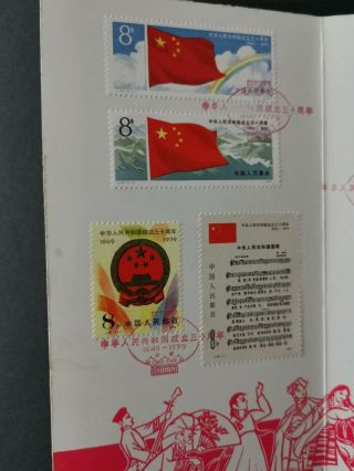 CHINA 1979 FOUNDING OF PRC FDC FOLDER. 2