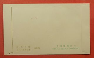 1979 PRC CHINA FDC INTL ARCHIVES WEEK 2