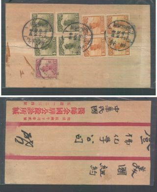China Hangchow Cancel 9 Junk Stamps On Cover Ms0927