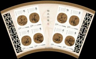 China 2010 - 25 Imperf 無齒 Mini S/s 梅蘭竹菊 Chinese Painting Flower Bamboo Stamp