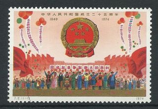 China 1974 " 25th Anniversary Of Chinese People 