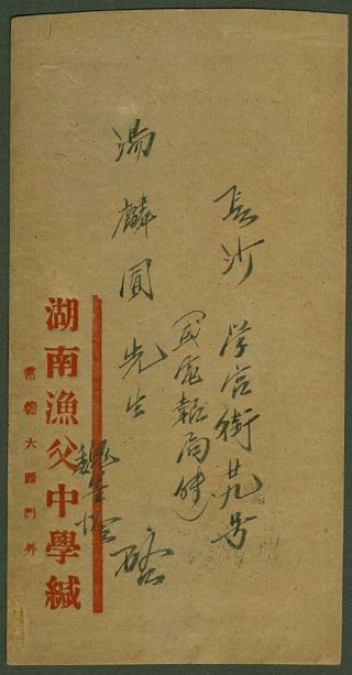 1948 Dr.  Sys stamp cover china hunan - changsha 2