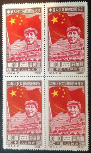China 1950 Mao Block Of 4 $10,  000 Stamps Mnh