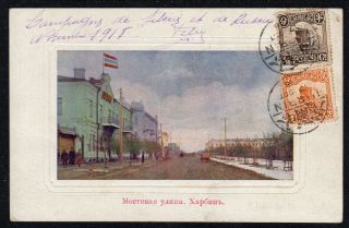China 1918 Street Scene Postcard With 2 Junks Cancelled Harbin
