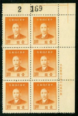 China 1949 Republic Gold Yuan $1.  00 Sys ⚠️ Inscription Block K873 ✔️