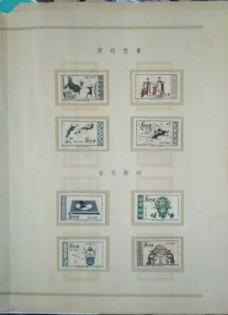 China Prc 1954 Classic Group Of Vintage Stamps 16 Diff Mh
