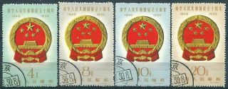 China 1959 - The 10th Anniversary Of Peoples Republic - Cancelled