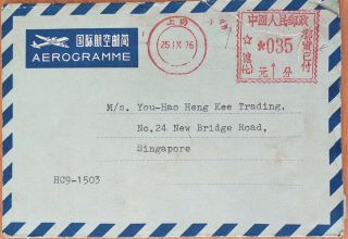 China Air Letter 35c Meter Stamp To Singapore (torn And Repaired)