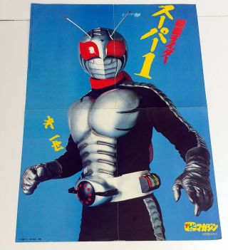 Kamen Rider Japan Japanese Tokusatsu Tv Show Vintage Poster 1970 
