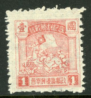 China 1949 North Liberated Small Victory $1.  00 Mnh K652 ⭐⭐⭐ ⭐⭐⭐