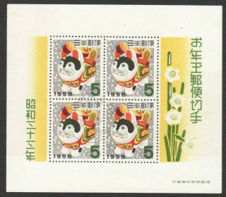 Japan 1958 Zodiac Lunar Year Of Dog Souvenir Sheet Of 4 Stamps In Fine