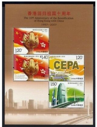 Eddiestamps China 2007 - 17 10th Anniversary Of Reunification Hong Kong Sheetlet