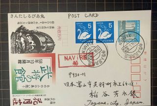 Xiamen (china) Paquebot Posted Santa Silvia Maru 1984
